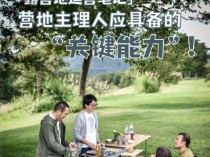 露营装备技能提升攻略（打造完美露营装备，提升露营技能）