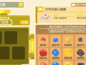 《宝可梦大探险》中的可口食谱（探索美食世界，开启味蕾冒险）