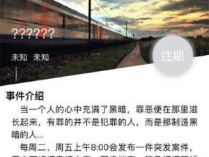 《犯罪大师校园回忆篇》案件解析——游戏中的刑侦教育（从游戏到现实，探寻犯罪背后的真相）