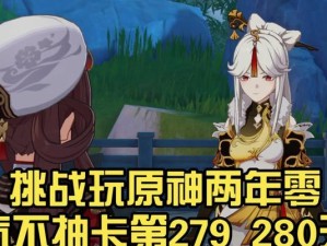 原神新角色挑战攻略（解析原神新角色，带你突破挑战极限！）