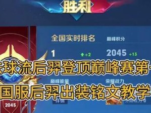 以后羿吸血增强铭文出装攻略（打造无敌的吸血神射手，以后羿攻防兼备！）