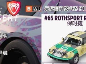 冬季极速竞赛指南（优化车辆性能，升级驾驶技巧，轻松获胜！）