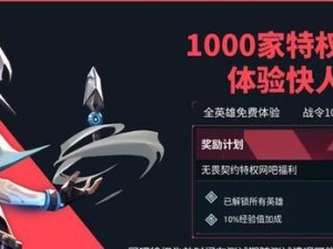 《无畏契约英雄》全面解析（如何快速解锁英雄和提升战斗力）