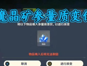 原神质变仪转换攻略