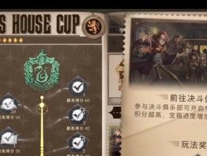 哈利波特魔法觉醒（15个任务玩法详解，助你在魔法世界里成为顶尖巫师！）