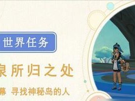 《原神风花节研究报告任务最全攻略》（深入解读风花节，提供任务攻略及注意事项）