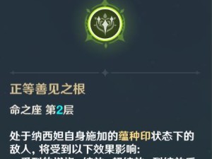 原神风主命之座全面解析（从属性到配装，轻松get风主命之座的一切）