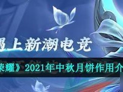 2021《王者荣耀》扁鹊玩法详解（扁鹊攻略，玩转三界）