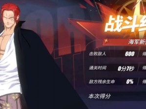 《航海王热血航线毒潮推进打法攻略》（打败草帽海贼团的秘密武器）