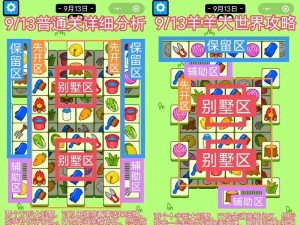 玩转《羊了个羊》游戏科技通关攻略（通过技巧和策略，成为最优秀的游戏者！）