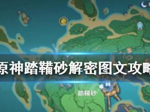 《原神》识藏日任务攻略（寻找珍藏，发掘秘密！）