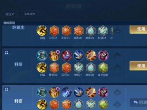 王者荣耀攻略（打造王者荣耀攻略神器，分享你的装备心得）