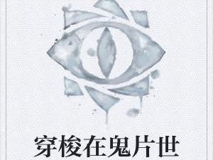 《鬼片世界无限出装攻略大全》（解锁恐怖电影中的装备，成为鬼片世界的强者！）