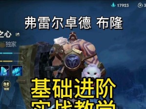 布隆辅助攻略（为你带来布隆辅助的最佳出装建议和天赋配置方案！）
