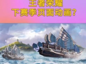 《王者周瑜赤壁之战出装攻略》（教你如何选择最适合周瑜的出装，让你成为王者中的赤壁之王）