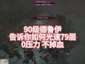 德鲁伊联盟技能加点攻略（探寻德鲁伊联盟技能加点的最佳策略）