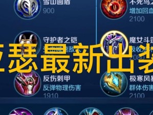 亚瑟攻略（解析亚瑟夏季出装、打造不败神装、征服炎热战场）