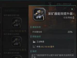 EVE星战前夜新手挖矿指南（初学者必读的挖矿攻略，让你更快速上手赚钱）