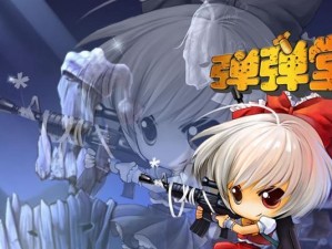 弹弹堂终结者攻略（打造绝对优势！让你在弹弹堂游戏中稳居顶尖位置！）