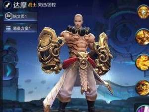 达摩打法与出装铭文攻略（揭秘达摩打法，助你在游戏中屠戮敌人！）