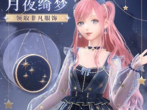 《闪耀暖暖》第七章主线剧情洛登之夜限时任务上线！（穿越时空，探寻幻想故事的新篇章！）
