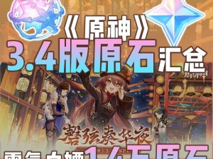 原神须弥攒原石攻略（如何快速获取和有效利用须弥原石，让角色更加强大？）