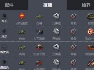 坦克世界攻略（提升战车战斗力的必备利器，打造最强乘员阵容！）