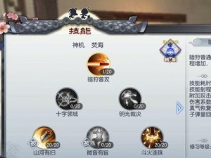 《以武林外传手游》刀君技能加点详解（玩转武林神话，掌握刀君技能）