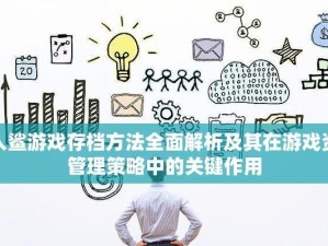 《《以食人鲨》游戏攻略（掌握游戏技巧，迅速提升实力！）
