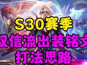 《李信9月最新铭文出装攻略》（掌握最强战士，尽显王者实力！）