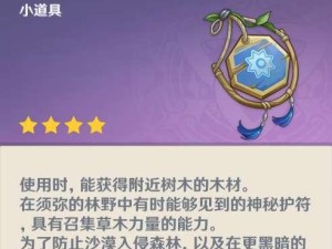 《揭秘原神须弥百梦攻略》（打破迷局，探寻秘密的关键）