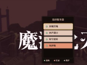 《魔渊之刃》游戏团本攻略（掌握游戏技巧，轻松突破）