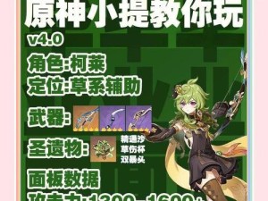 揭秘原神草神全部剧情攻略（探索草神的故事，解开神秘的面纱）