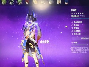 《原神》赛诺怎么配队？攻略分享！（掌握配队技巧，打造无敌赛诺阵容！）