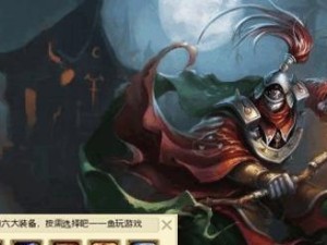 以武器大师打诺克出装攻略（利剑无敌，解析武器大师对抗诺克的致胜之道）