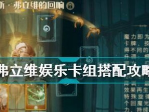 《哈利波特魔法觉醒段位攻略》（了解段位机制，轻松升段）