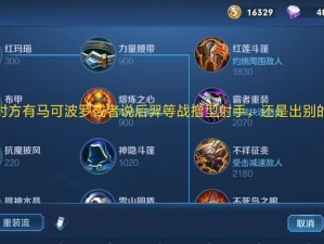 《强力输出！马超铭文和出装攻略》（掌握铭文、装备，马超助你横扫战场）