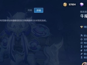 精装牛魔出装顺序攻略（解析牛魔出装顺序及关键装备选择，助力游戏胜率提升）