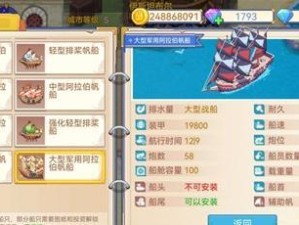 《航海日记2》游戏采集副官徐光启获取攻略（如何获得徐光启，成为航海大师？）