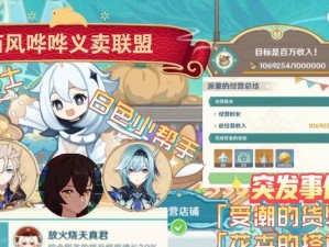 原神义卖降价任务攻略（一起来探索原神中的义卖任务，轻松获取稀有道具和降价优惠吧！）