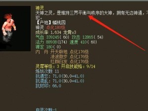 《大话仙最新出装攻略》（掌握最新流行装备搭配，助你在大话仙中稳定发展）