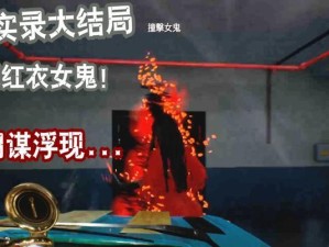 《校诡实录》第三章（探索恐怖剧场，解锁诡异秘密）