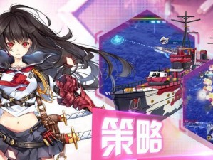 超次元大海战战列舰培养推荐（打造最强战力，制霸全场）
