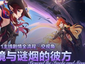 探索幻境攻略（原神任务探索幻境攻略，带你体验独特的挑战与奖励！）