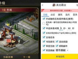 《真龙霸业》元宝花费指南（元宝如何使用及购买建议，轻松游戏升级攻略）