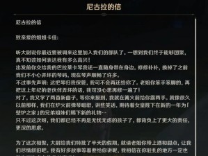 原神尼古拉留下的线索——寻找失落的宝藏（揭开神秘面纱的关键点）