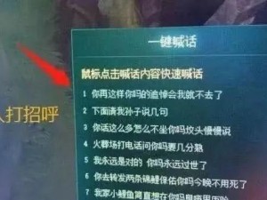LOL喷笑攻略系列（全面解析LOL喷笑攻略，让你开怀大笑不停！）