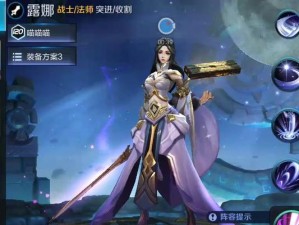 王者荣耀2022露娜攻略汇总（最全攻略帮你玩转露娜，让你成为最强王者）