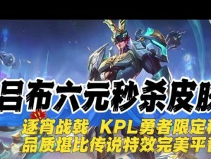 国服吕布攻略（打造最强吕布，称霸沙场，装备铭文全攻略）