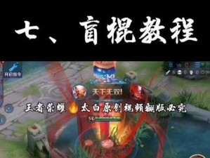 孙悟空铭文出装攻略（以经典孙悟空为主的铭文搭配和装备选择指南）